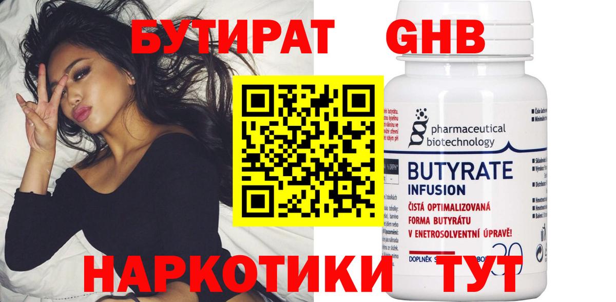БУТИРАТ оксибутират Стерлитамак