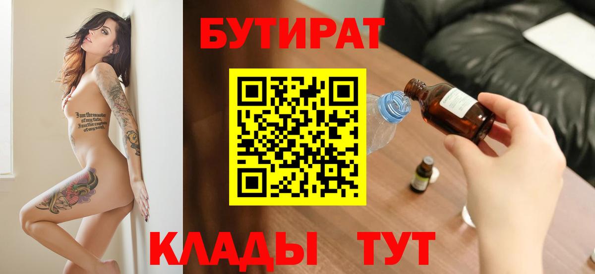 Бутират оксибутират  БУТИРАТ  Стерлитамак  Вход с VPN 