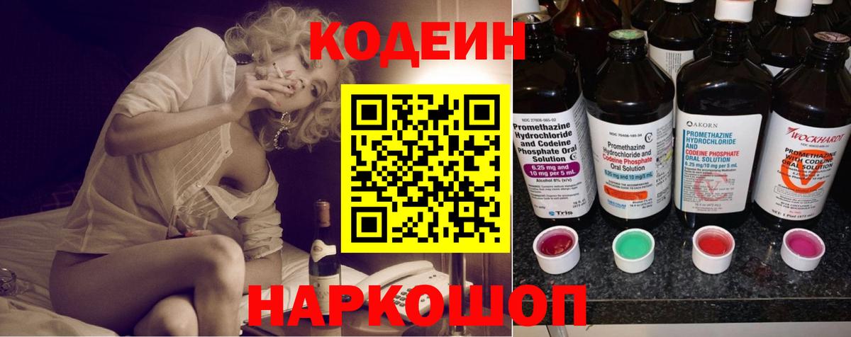Стерлитамак  Кодеиновый сироп Lean Purple Drank  Вход с VPN 