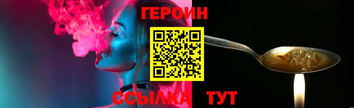 Героин хмурый Стерлитамак