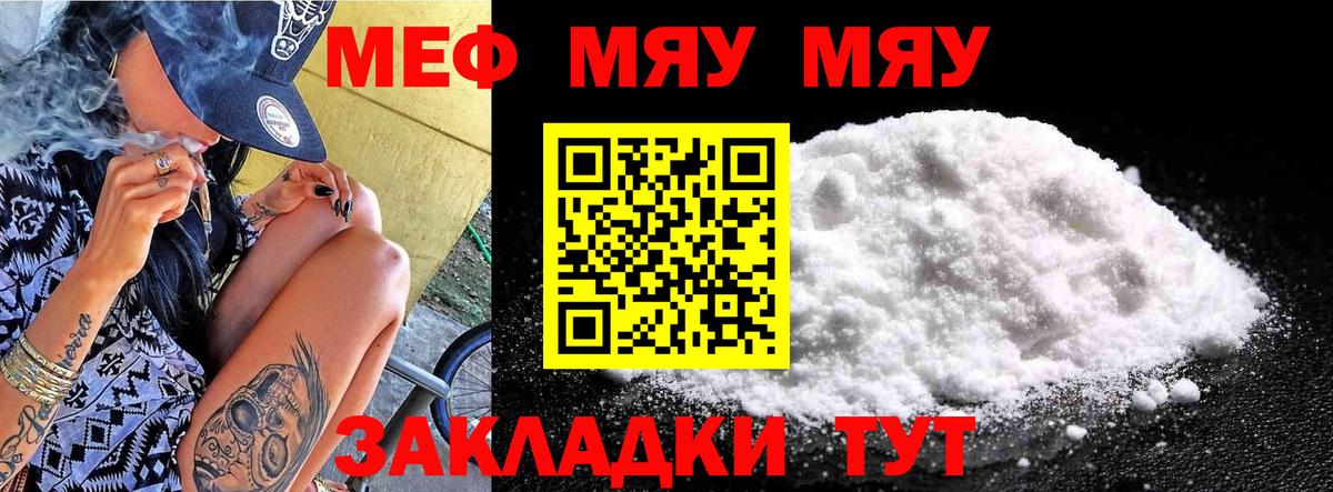Мефедрон  МЕФ мяу мяу  Вход с VPN  Мефедрон мяу мяу  Стерлитамак 