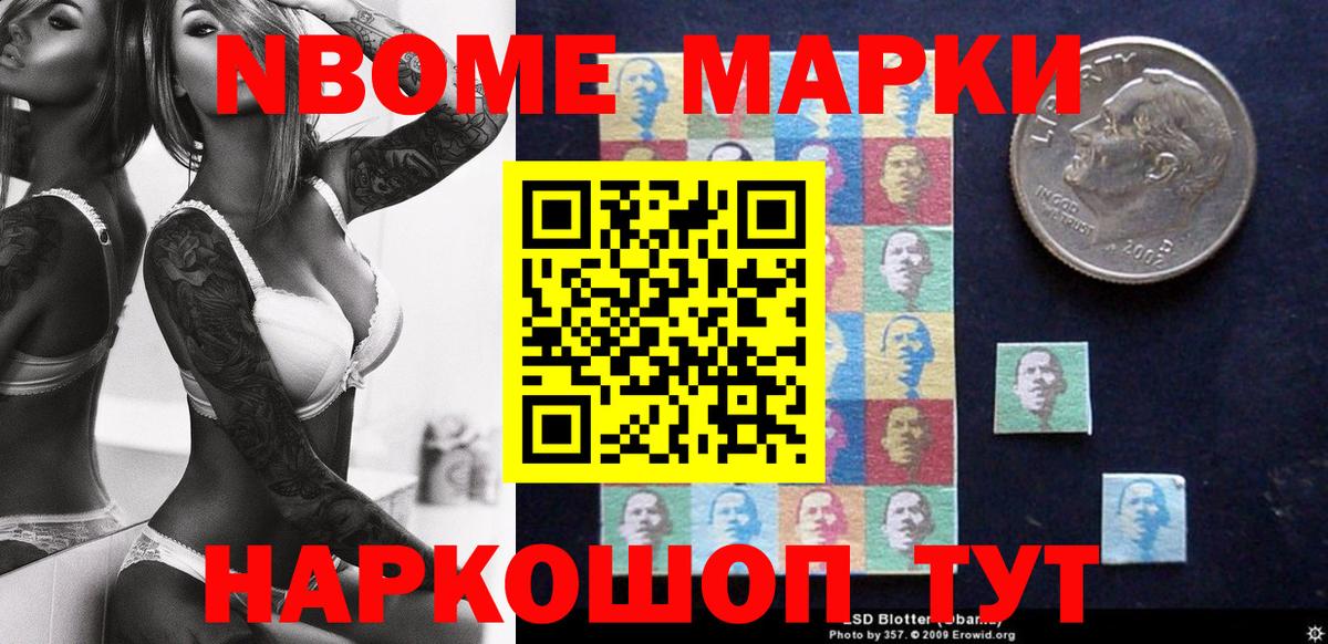 Марки NBOMe 1,8мг Стерлитамак