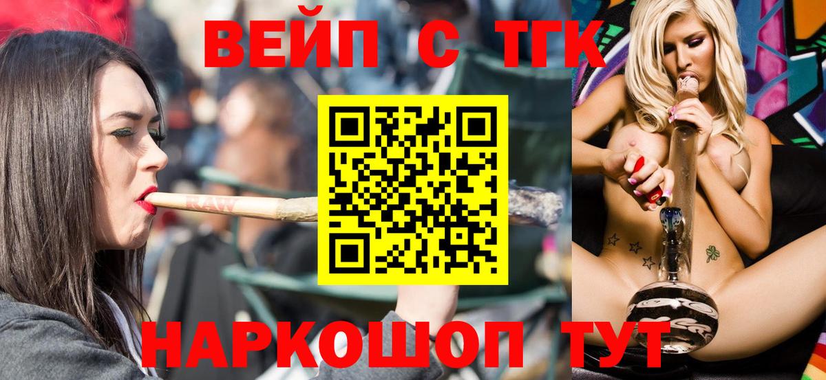 ТГК концентрат  Вход с VPN  Стерлитамак  ТГК жижа 